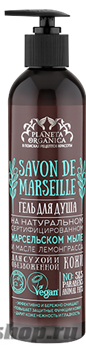 SAVON de Planeta Organica Гель для душа, для сухой обезвож. кожи Savon de MARSEILLE 400мл