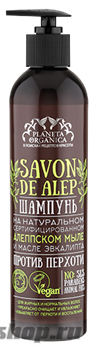 SAVON de Planeta Organica Шампунь против перхоти Savon de ALEP 400мл