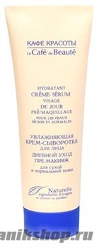 991870 КАФЕ КРАСОТЫ le Cafe de Beaute Сыворотка для лица "Пре-макияж" 50мл Для сухой и норм кожи