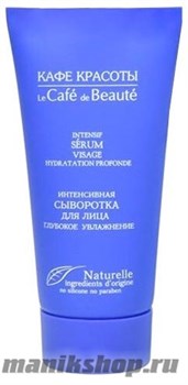 991900 КАФЕ КРАСОТЫ le Cafe de Beaute Сыворотка для лица интенсивная 30мл Глубокое увлажнение