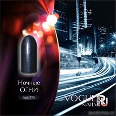 772 Vogue nails Гель-лак для ногтей 10мл НОЧНЫЕ ОГНИ