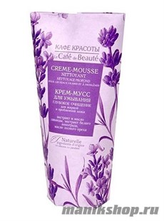 КАФЕ КРАСОТЫ le Cafe de Beaute Крем-мусс для умывания Глубокое очищение 150мл