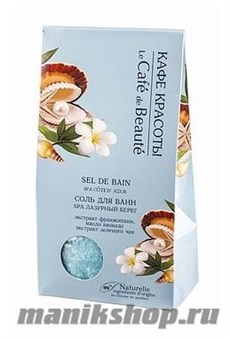 991252 КАФЕ КРАСОТЫ le Cafe de Beaute Соль для ванн SPA Лазурный берег 400гр
