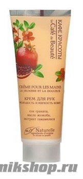 КАФЕ КРАСОТЫ le Cafe de Beaute Крем для рук Молодость и Мягкость кожи 75мл