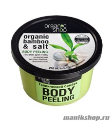 10228 Organic Shop Пилинг для тела  Тропический бамбук 250мл