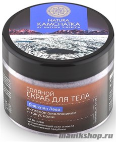 36138 NS Natura Kamchatka 300мл Скраб соляной для тела "СНЕЖНАЯ ЛАВА" омоложение и тонус кожи