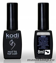 KODI Matte Top Coat Матовое покрытие для гель-лака 8мл