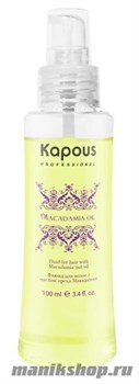 Kapous Macadamia Oil Флюид с маслом ореха макадамии 100мл