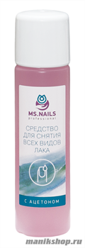 MS. Nails Средство для снятия всех видов лака С АЦЕТОНОМ 150 мл