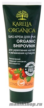 Karelia Organica Крем-БИО для рук укрепление ногтей и увлажнение кутикулы SHIPOVNIK 75мл