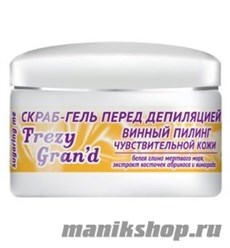 13665 Frezy Grand 11127 Скраб-гель (винный пилинг) 400мл