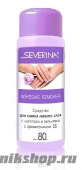Severina Жидкость для снятия липкого слоя с шеллака и гель-лака с провитамином В5 80 мл