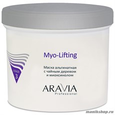 6011 Aravia Маска альгинатная с чайным деревом и миоксинолом Myo-Lifting 550мл