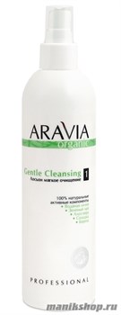 Aravia Organic  Лосьон мягкое очищение "Gentle Cltansing"  300мл