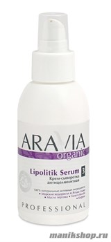 12391 Aravia 7005 Organic Крем- сыворотка антицеллюлитная "Lipolitik Serum" 100мл