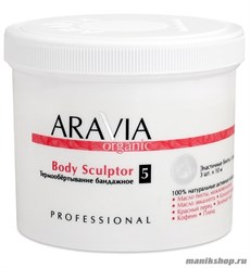 7011 Aravia Organic Термо-обертывание бандажное  "Body Sculptor" 3 шт*10метров