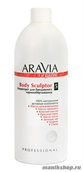 7024 Aravia Organic Концентрат для бандажного термообертывания Body Sculptor 500мл