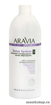 7025 Aravia Organic Концентрат для бандажного детокс- обертывания Detox System 500мл