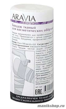 7019 Aravia Organic Бандаж тканный для косметических обертываний 10см*10метров