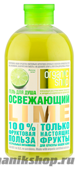 Organic Shop Гель для душа ОСВЕЖАЮЩИЙ LIME 500мл
