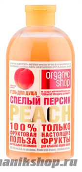 Organic Shop Гель для душа СПЕЛЫЙ ПЕРСИК PEACH 500мл