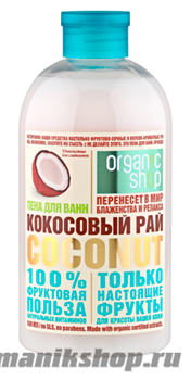 12796 Organic Shop Пена для ванн КОКОСОВЫЙ РАЙ COCONUT 500мл