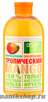 Organic Shop Шампунь для волос ТРОПИЧЕСКИЙ MANGO СИЛА ЦВЕТА&amp; ЗАЩИТА 500мл