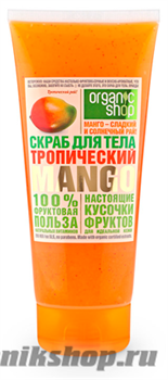 12918 Organic Shop Скраб для тела ТРОПИЧЕСКИЙ MANGO 200мл
