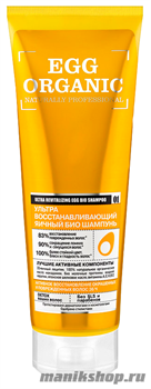 Organic Shop Egg organic ультра восстанавливающий Яичный био шампунь 250мл