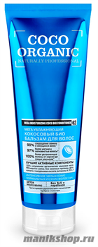 Organic Shop Coco organic мега увлажняющий Кокосовый био бальзам для волос 250мл