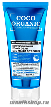 Organic Shop Coco organic мега увлажняющая Кокосовая био маска для волос 200мл