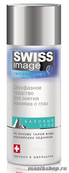 383279/383019 SWISS image Базовый Уход Средство двухфазное для снятия макияжа с глаз 150мл