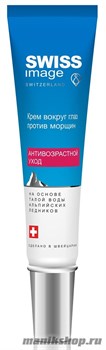 SWISS image 46+ Крем вокруг ГЛАЗ против глубоких морщин 15мл
