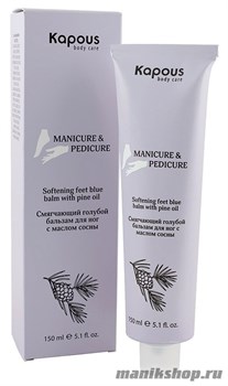 Kapous Серия ухода за ногами «SPA» Смягчающий голубой бальзам для ног 150мл