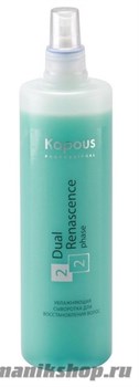 Kapous Dual Renascence 2 Phase Увлажняющая сыворотка для восстановления волос 500мл