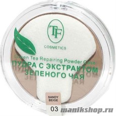 04013 Триумф TF Пудра для лица Compact Powder Green Tea 03 песочный беж