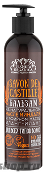 SAVON de Planeta Organica Бальзам для всех типов волос Savon de CASTILLE 400мл