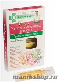 АПТЕЧКА АГАФЬИ Комплекс растительный против выпадения волос 7 ампул