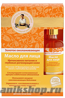 37598 Рецепты бабушки Агафьи Масло золотое омолаживающее для лица 50мл