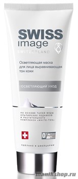 380995 SWISS image Маска Осветляющиая для лица выравнивающая тон кожи 75мл