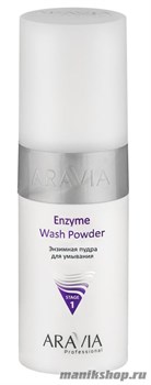 Aravia Пудра энзимная для умывания Enzyme Wash Powder 150мл