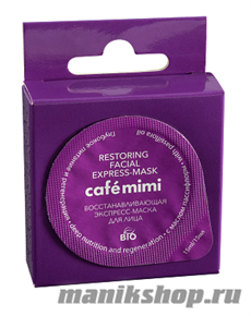 992471 КАФЕ КРАСОТЫ le Cafe Mimi Маска-экспресс для лица Восстанавливающая, глубокое питание и регенерация 15мл