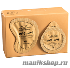 992570 КАФЕ КРАСОТЫ le Cafe Mimi Маска 2в1 для НОГ Мягкие пяточки, ультрапитательная 20мл+ постактиватор 5мл