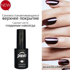 Pebeo Топ для гель-лака 10мл Покрытие без царапин