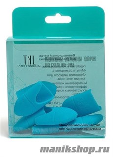 TNL Силиконовые колпачки для снятия гель-лака 10шт/упак, голубые