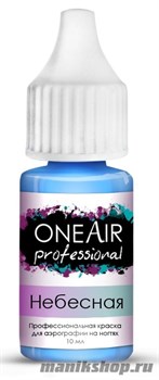 Краска для аэрографии на ногтях 10мл Небесная
