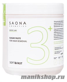 Saona Cosmetics Сахарная паста №3+ Мягкая  БЕЗ РАЗОГРЕВА SOFT&amp;FAST 1000гр