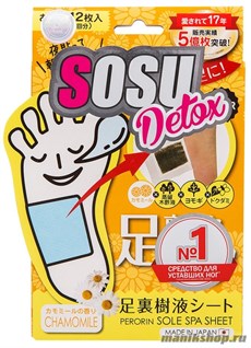 SOSU Detox Патчи для ног с ароматом Ромашки 1пара