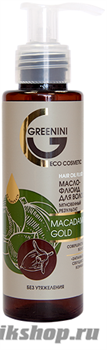 Greenini Масло-флюид для волос MACADAMIA GOLD 100мл