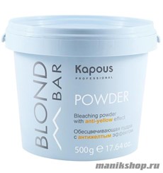 10237 Kapous Blond Bar 1301 Обесцвечивающая пудра с антижелтым эффектом 500гр